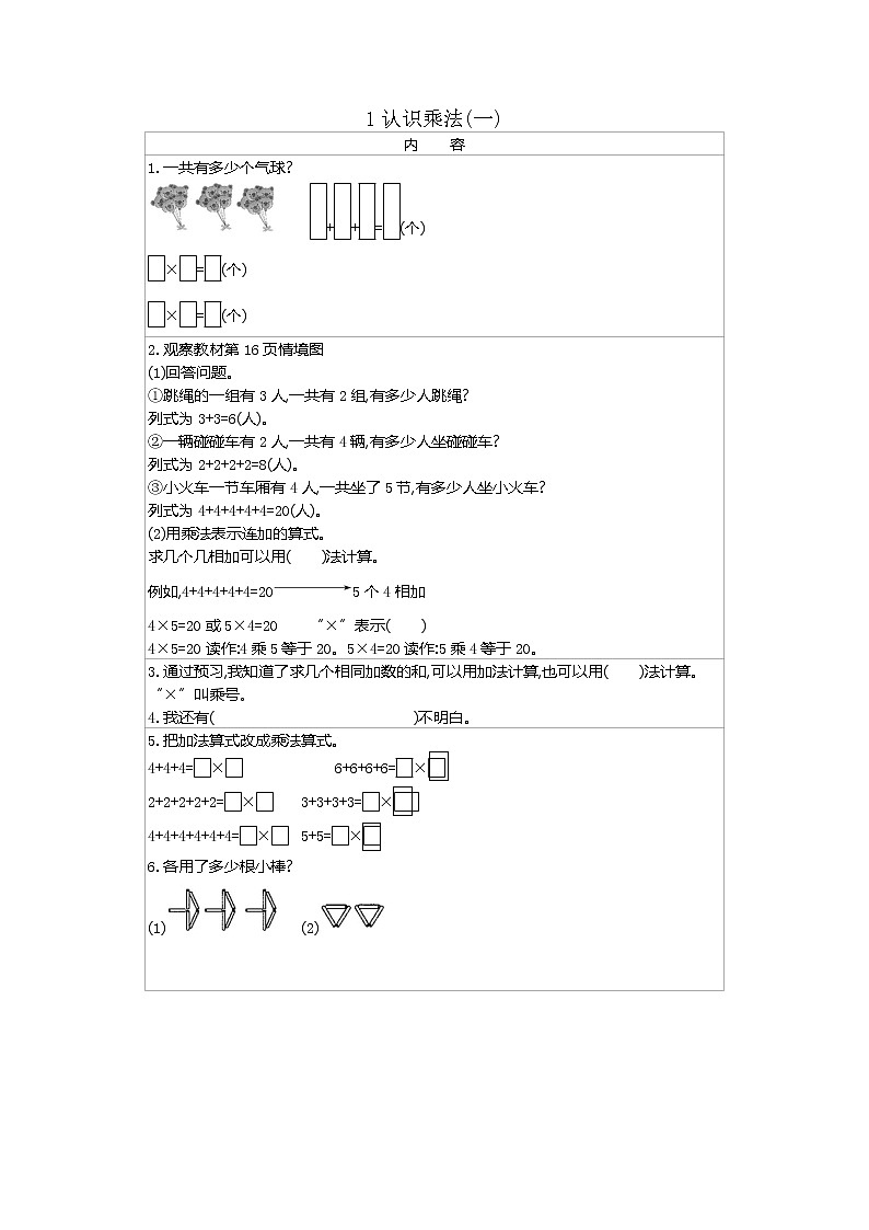 冀教版二年级上册第3单元（表内乘法一）讲义+练习第1页