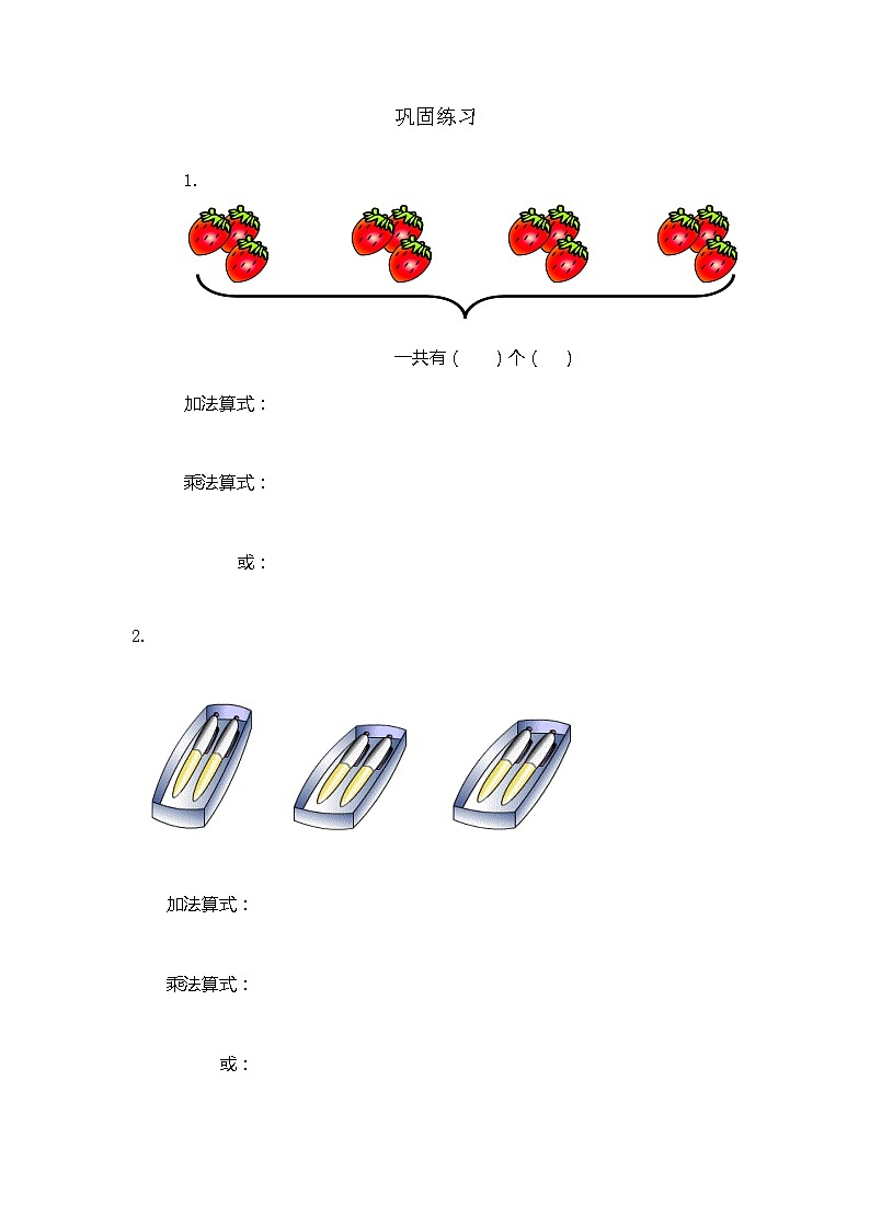 冀教版二年级上册第3单元（表内乘法一）讲义+练习第2页