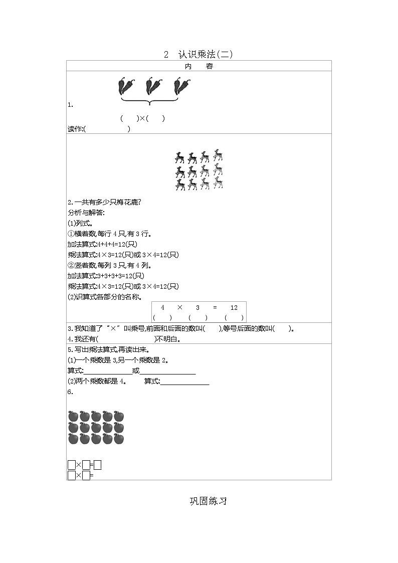 冀教版二年级上册第3单元（表内乘法一）讲义+练习第3页