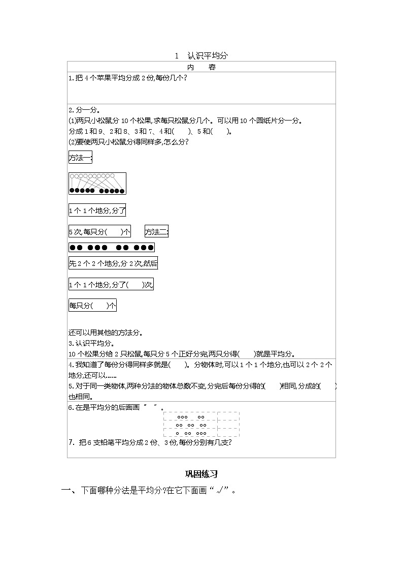 冀教版二年级上册第5单元（表内除法一）练习第1页