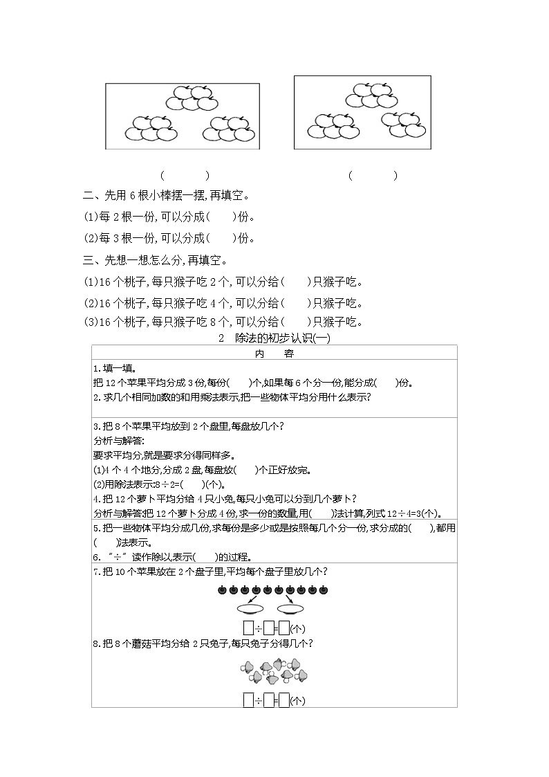 冀教版二年级上册第5单元（表内除法一）练习第2页