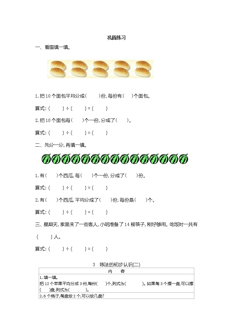 冀教版二年级上册第5单元（表内除法一）练习第3页