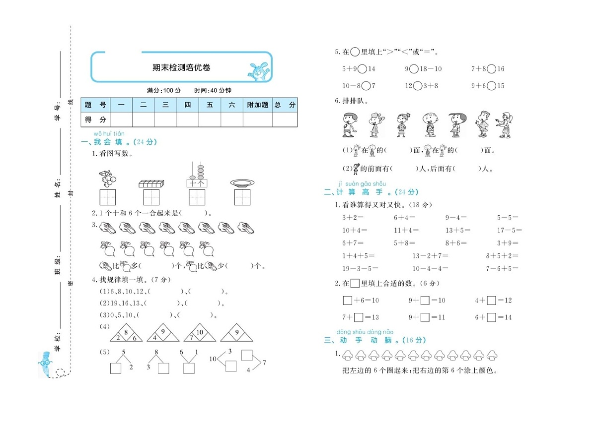 2021年人教版小学数学1年级上册期末培优卷（含答案）第1页