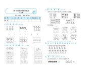 小学数学人教版一年级上册1 准备课综合与测试一课一练