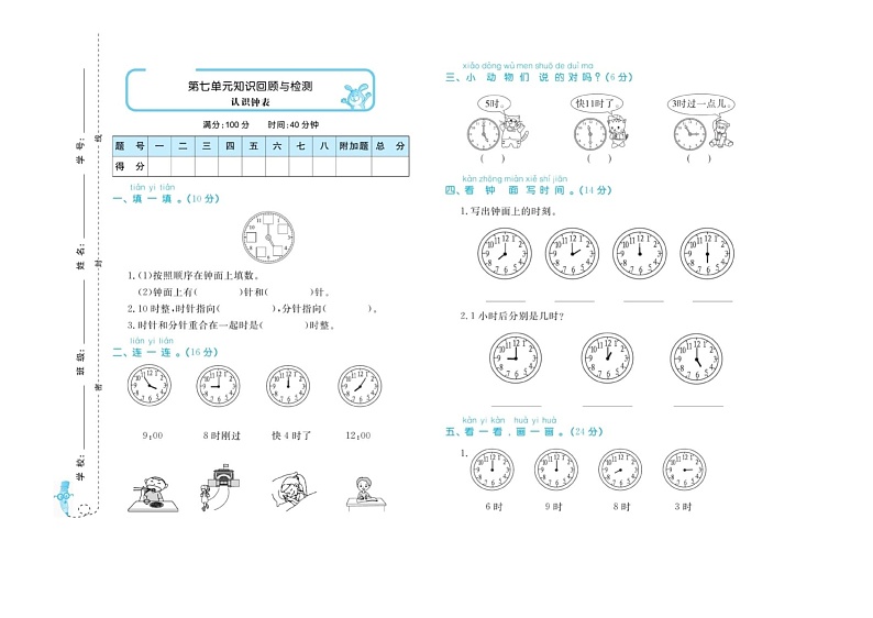 2021年人教版小学数学1年级上册第7单元知识回顾与检测（含答案）第1页