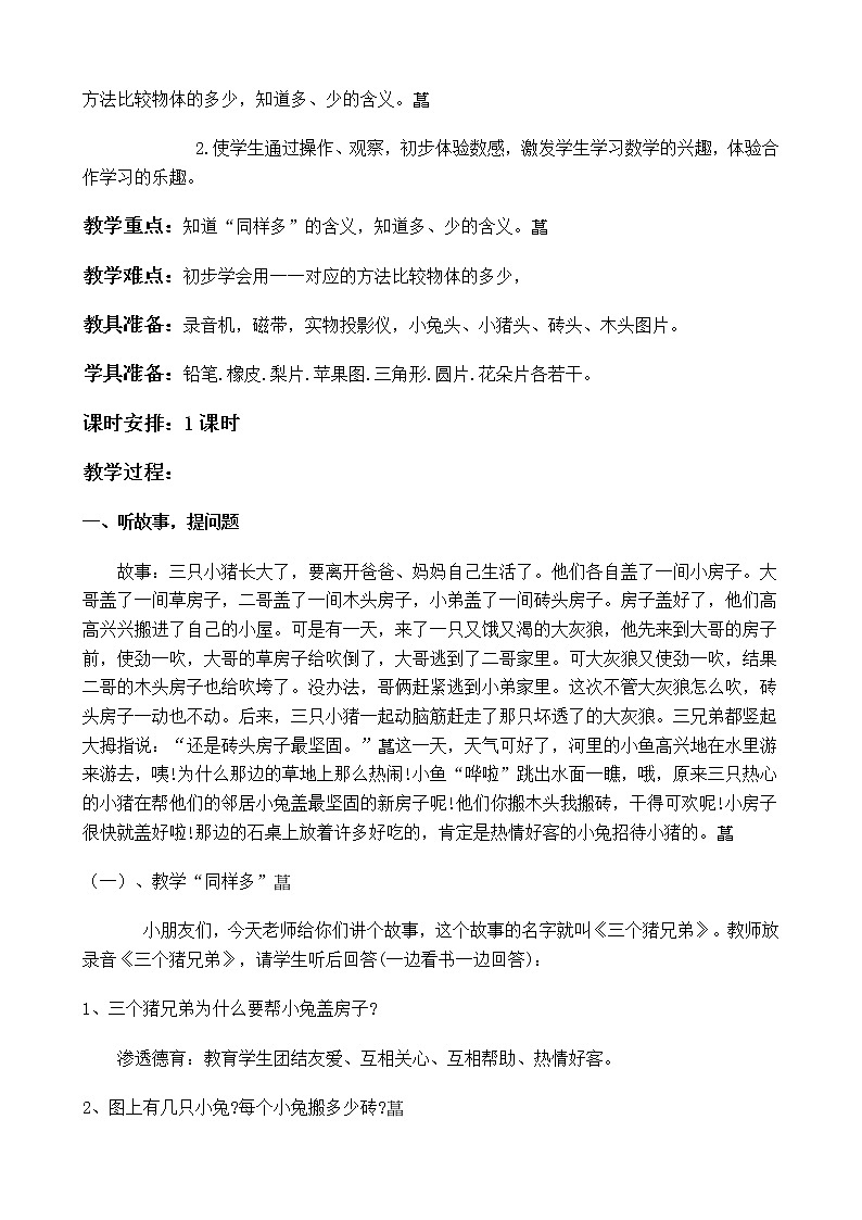 人教版一年级上册数学教案全册(完美版)03