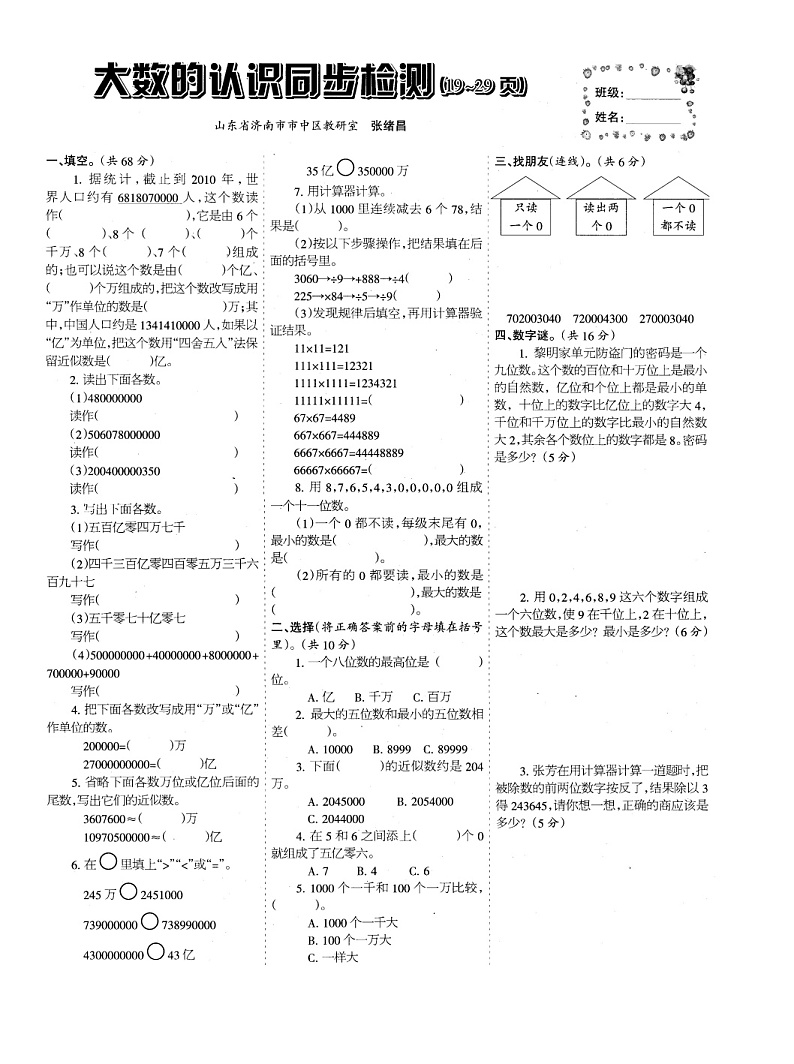 四年级上册大数的认识同步检测二第1页