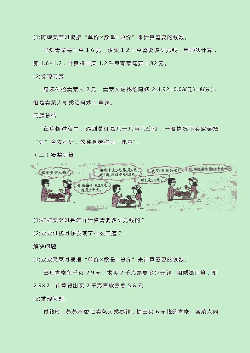 冀教版数学五上2.4.2《解决问题》教案原创02