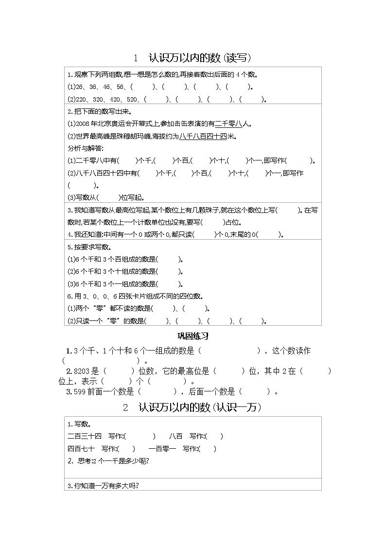冀教版三年级上册 第一单元  生活中的大数 讲义+练习试题01