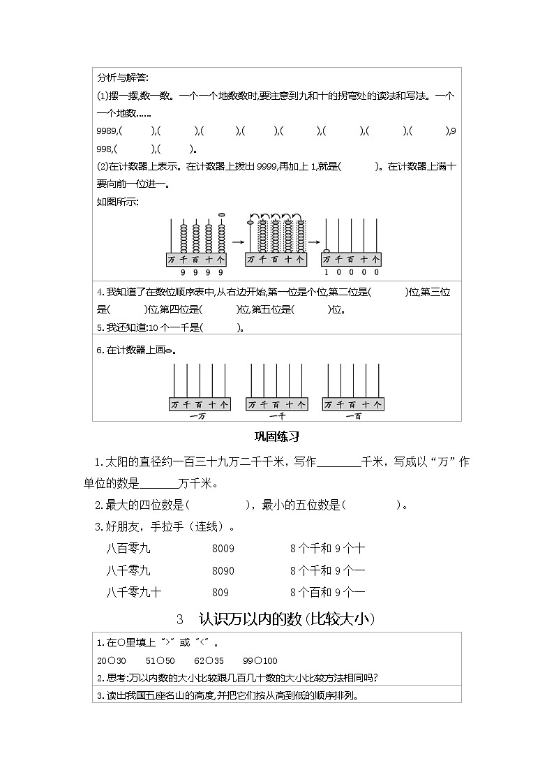 冀教版三年级上册 第一单元  生活中的大数 讲义+练习试题02