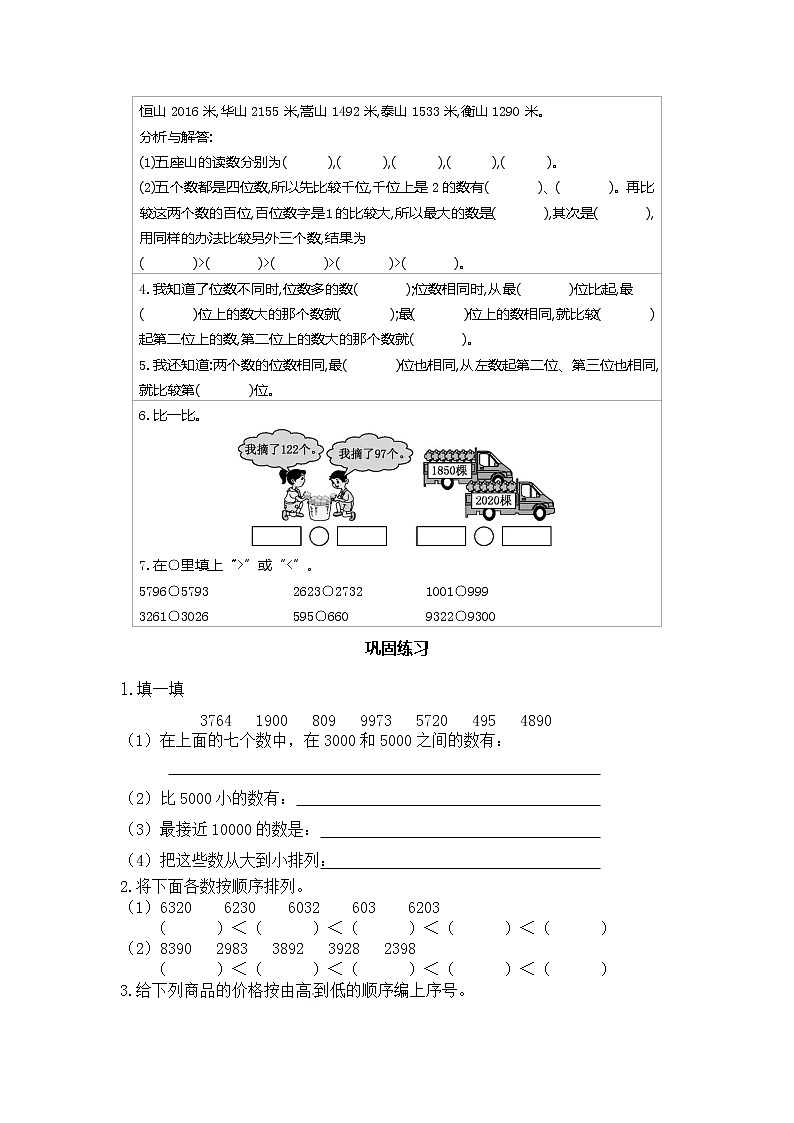 冀教版三年级上册 第一单元  生活中的大数 讲义+练习试题03