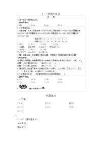 2021学年七 表内乘法和除法（二）同步达标检测题