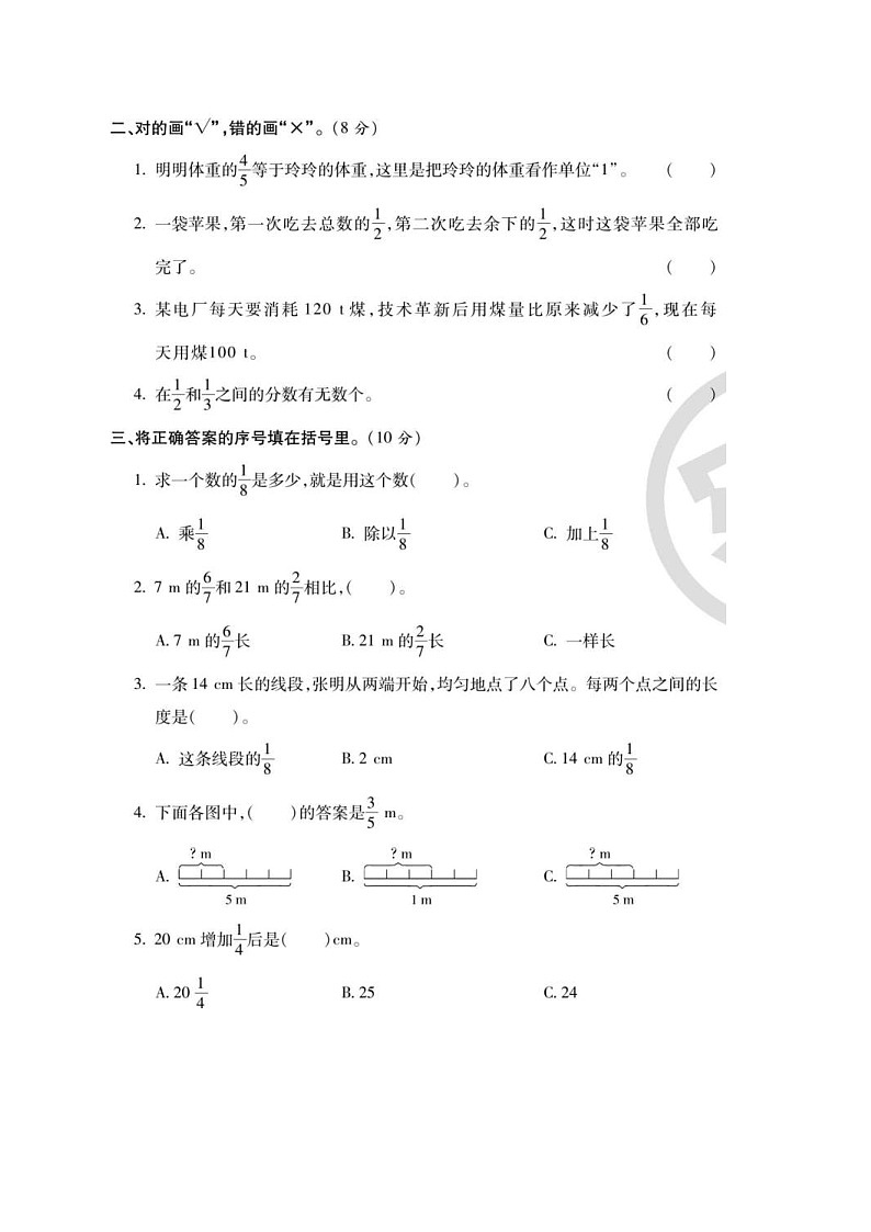 2021年人教版小学数学6年级上册第1单元综合评估卷（含答案）第2页