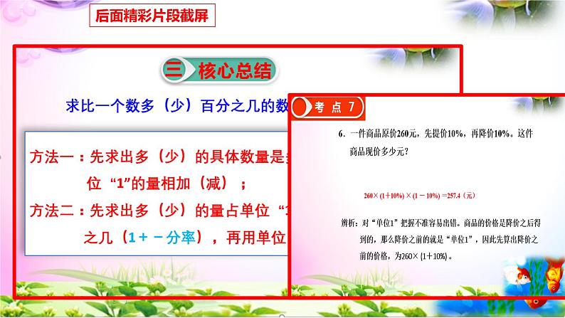 人教版六年级上册数学6.5求比一个数多（少）百分之几的数+考点+课本习题+PPT课件【易懂通课堂】02