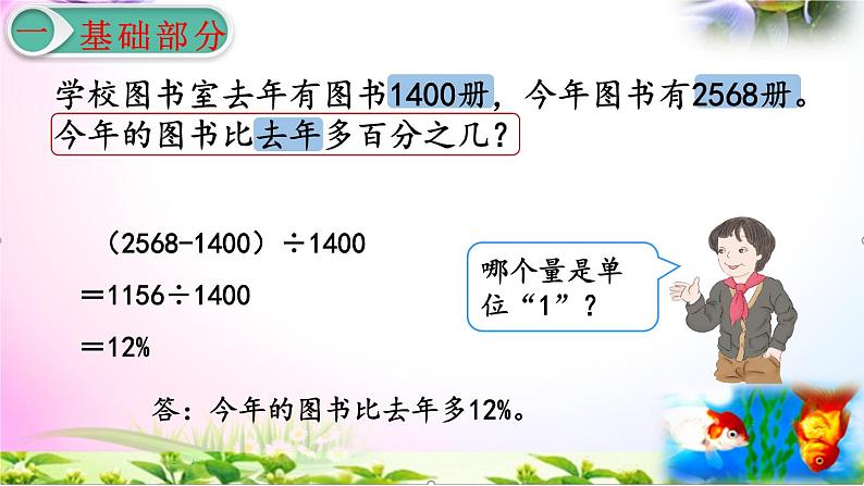 人教版六年级上册数学6.5求比一个数多（少）百分之几的数+考点+课本习题+PPT课件【易懂通课堂】03