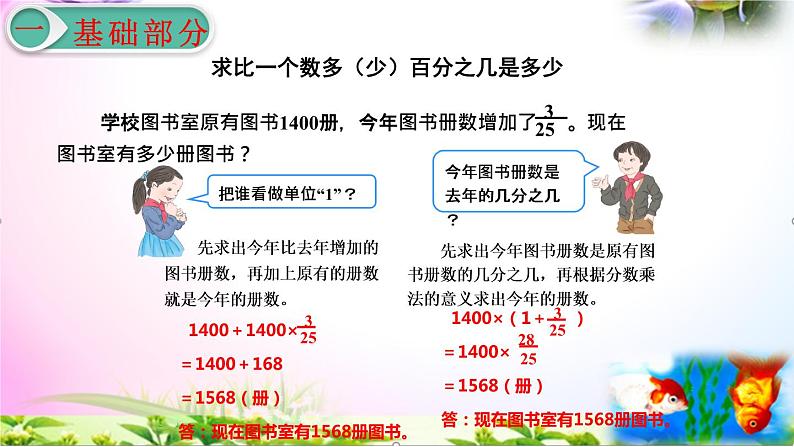 人教版六年级上册数学6.5求比一个数多（少）百分之几的数+考点+课本习题+PPT课件【易懂通课堂】04