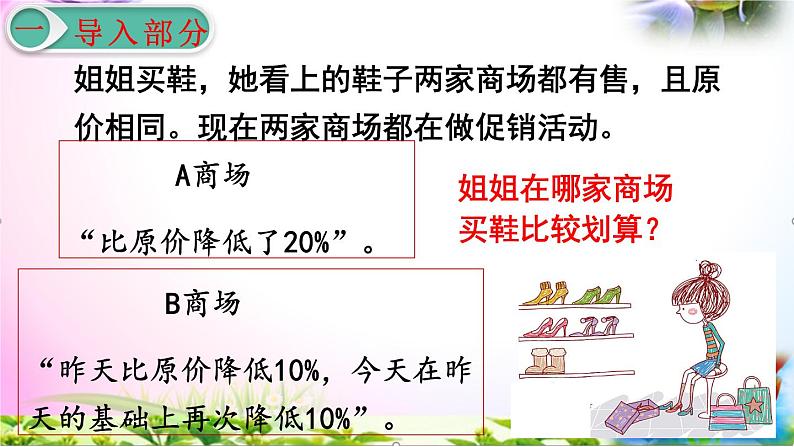 人教版六年级上册数学6.6用百分数知识解决有关变化幅度问题+考点+课本习题+PPT课件【易懂通课堂】03