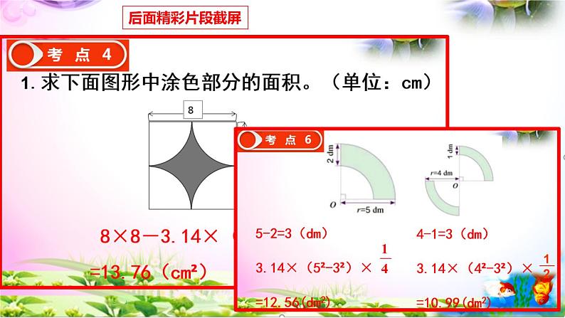 人教版六年级上册数学5.7扇形的认识+考点+课本习题+PPT课件【易懂通课堂】02