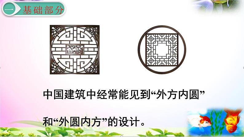 人教版六年级上册数学5.6解决问题-外方内圆和外圆内方+考点练习精讲【易懂通课堂】第3页