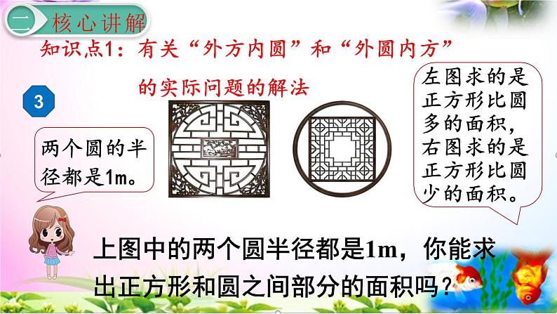 人教版六年级上册数学5.6解决问题-外方内圆和外圆内方+考点练习精讲【易懂通课堂】第4页