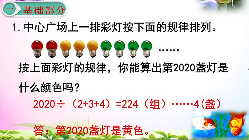 人教版六年级上册数学8.数学广角—数与形+考点+课本习题+PPT课件【易懂通课堂】03