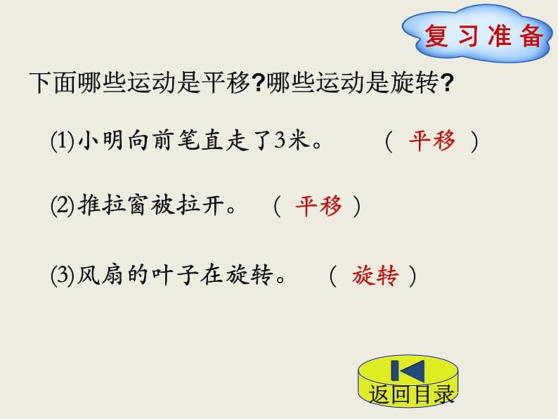 北师大版数学六下3.1 图形的旋转（一）ppt课件（送教案+练习）02