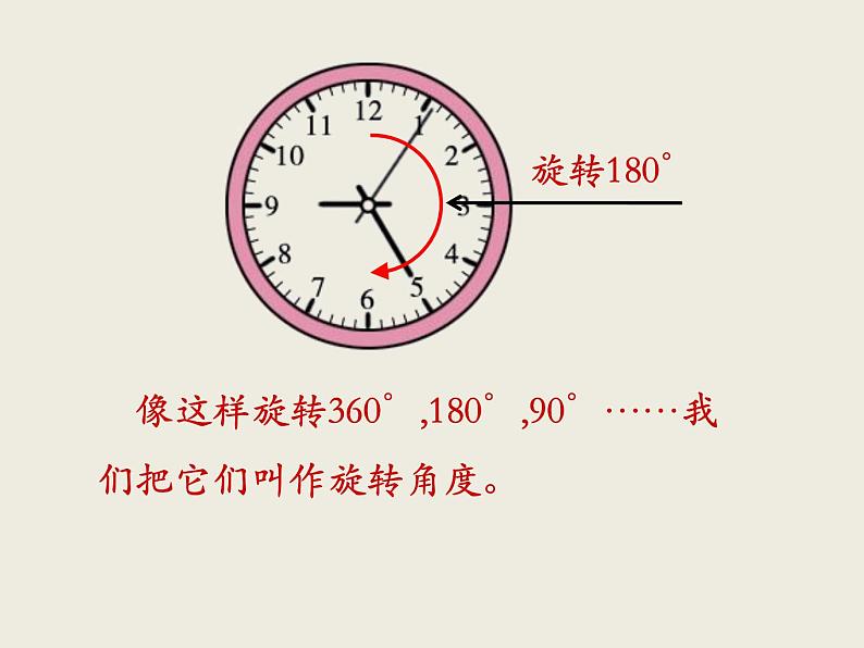 北师大版数学六下3.1 图形的旋转（一）ppt课件（送教案+练习）08