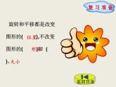 北師大版數(shù)學(xué)六下3.2 圖形的旋轉(zhuǎn)（二）ppt課件（送教案+練習(xí)）