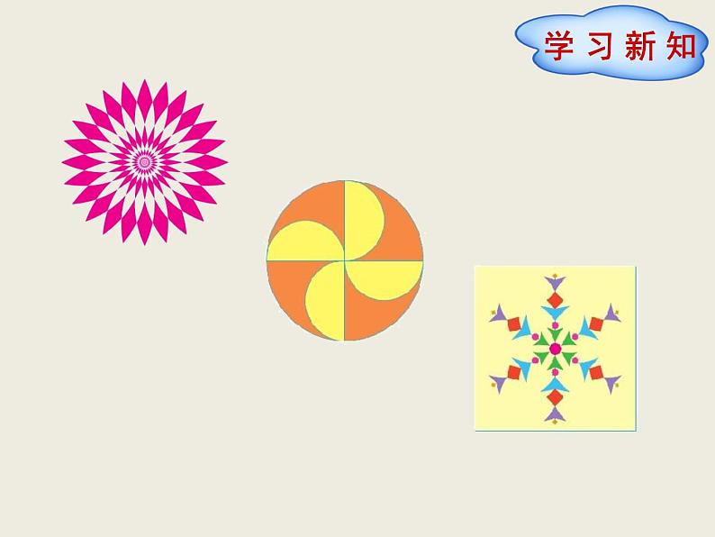 北师大版数学六下3.2 图形的旋转（二）（课件）第3页