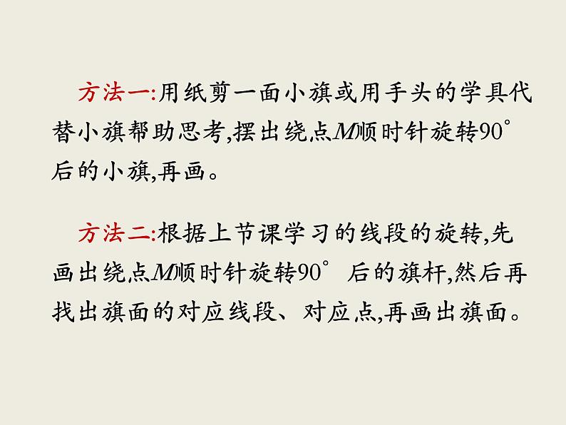 北师大版数学六下3.2 图形的旋转（二）（课件）第5页