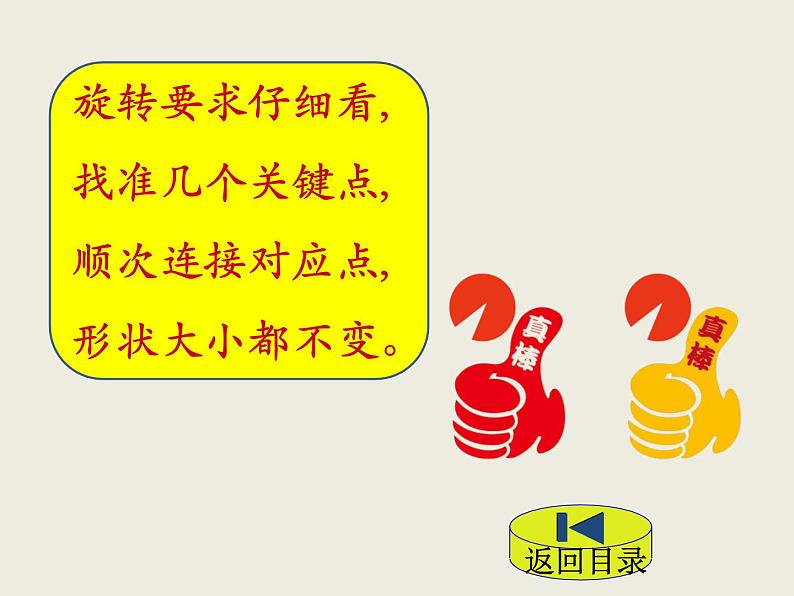 北师大版数学六下3.2 图形的旋转（二）（课件）第8页