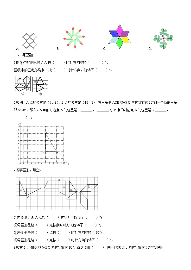 北师大版数学六下3.2 图形的旋转（二）-同步练习1（附答案）第2页