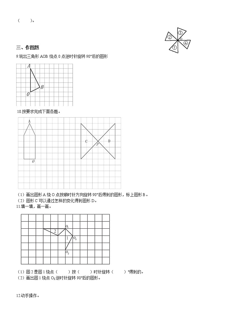北师大版数学六下3.2 图形的旋转（二）-同步练习1（附答案）第3页