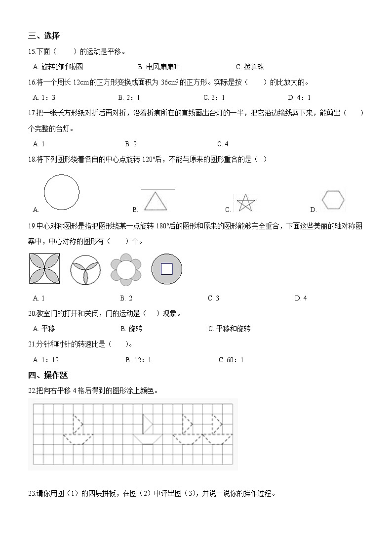 北师大版数学六下3.3 图形的运动ppt课件（送教案+练习）02