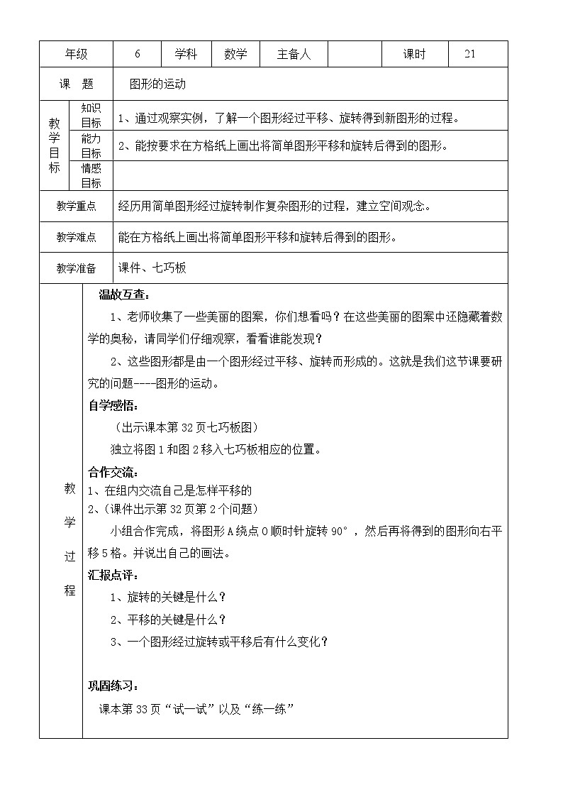 北师大版数学六下3.3 图形的运动ppt课件（送教案+练习）01