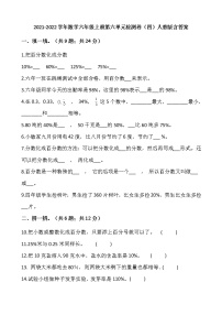 数学六年级上册6 百分数（一）课后复习题