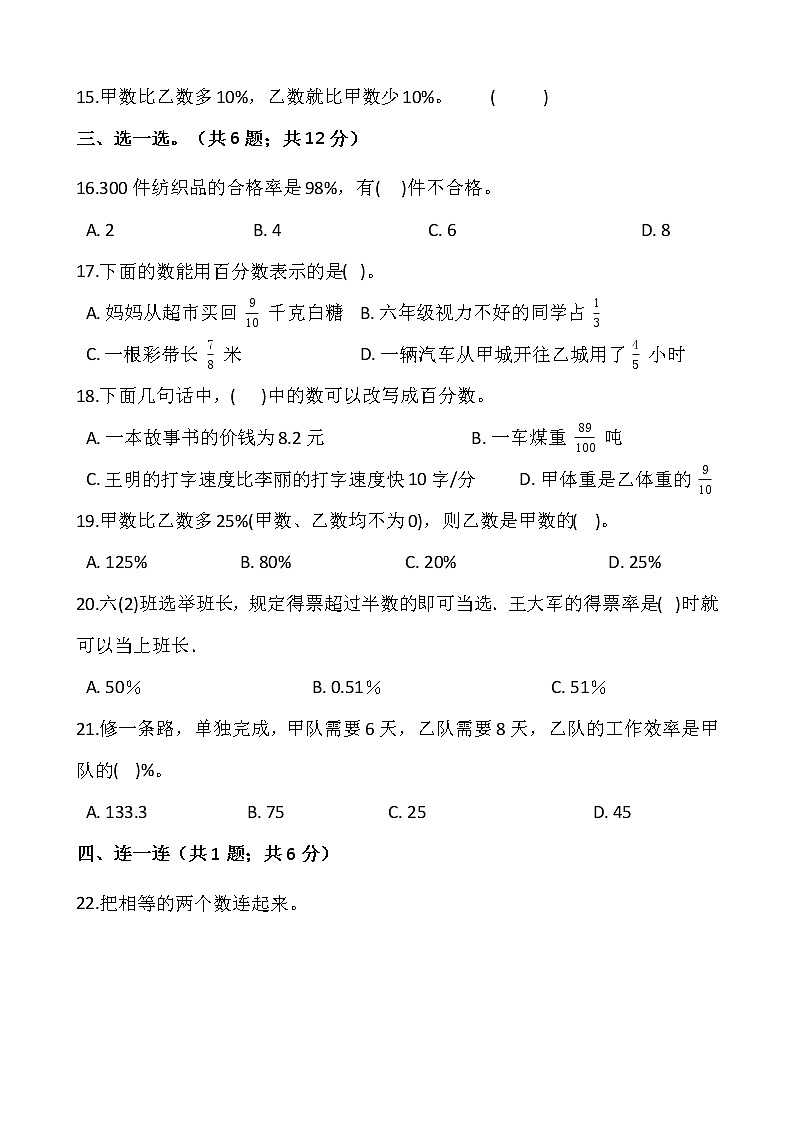 2021-2022学年数学六年级上册第六单元检测卷（四）人教版含答案第2页