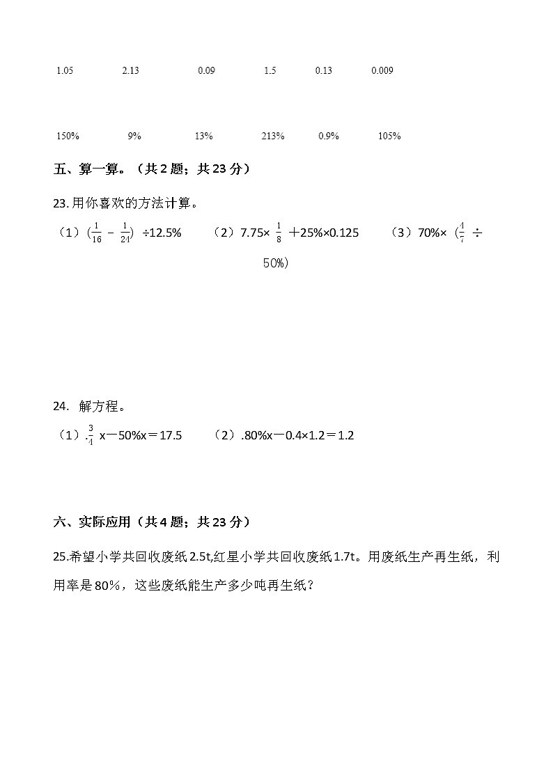 2021-2022学年数学六年级上册第六单元检测卷（四）人教版含答案第3页