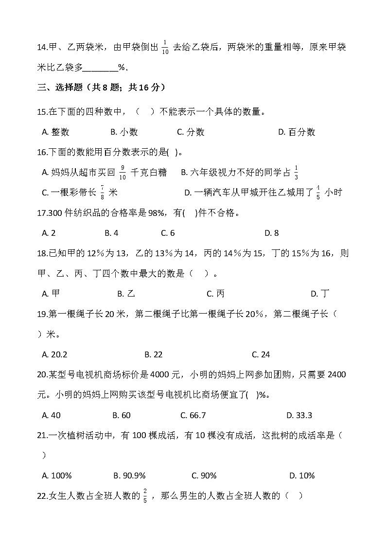 2021-2022学年数学六年级上册第六单元检测卷（三）人教版含答案第2页