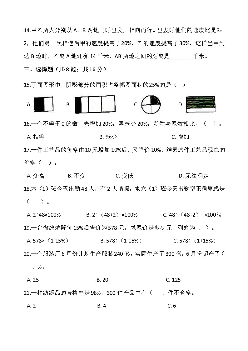 2021-2022学年数学六年级上册第六单元检测卷（二）人教版含答案第2页