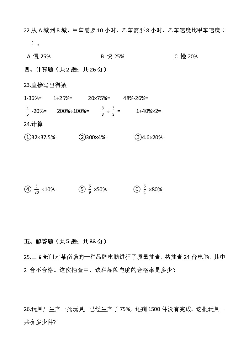 2021-2022学年数学六年级上册第六单元检测卷（二）人教版含答案第3页