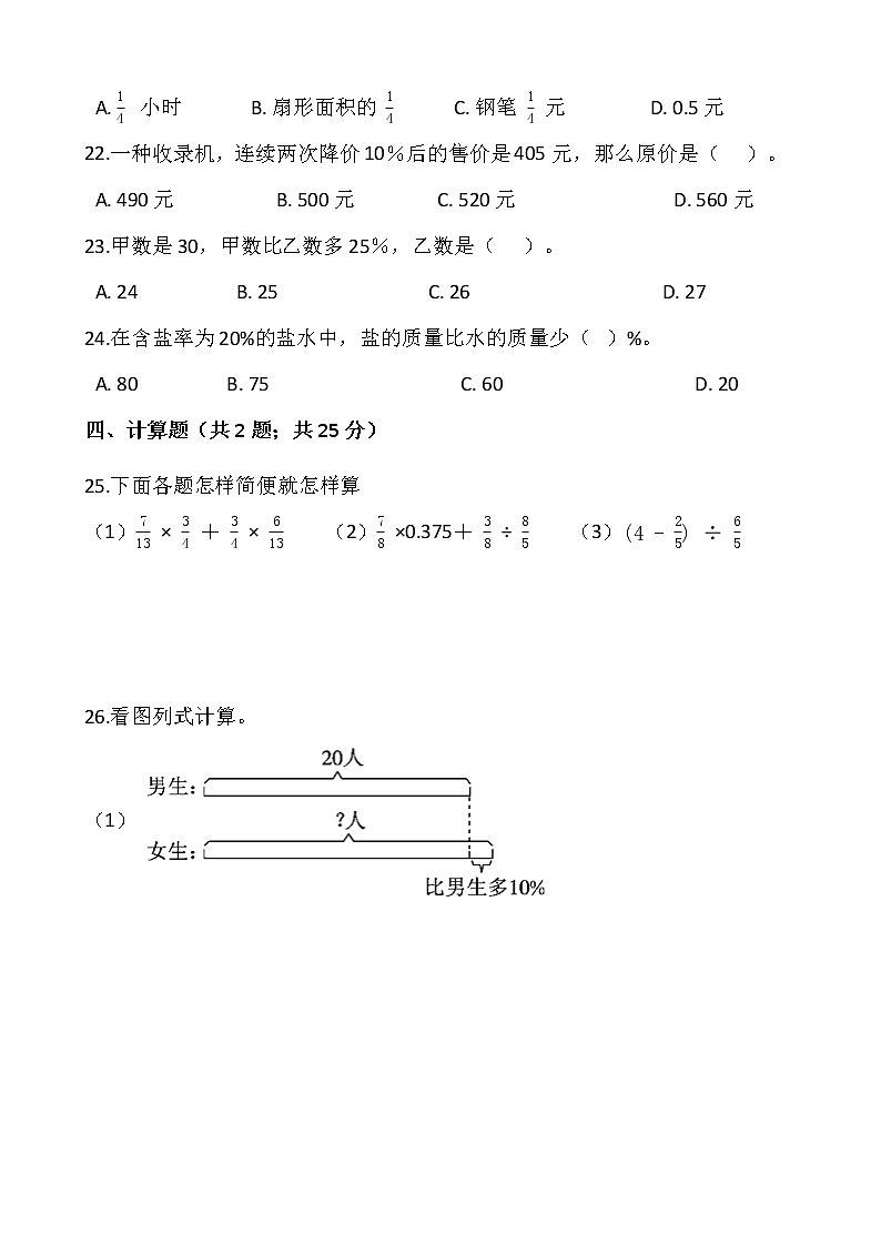 2021-2022学年数学六年级上册第六单元检测卷（一）人教版含答案第3页