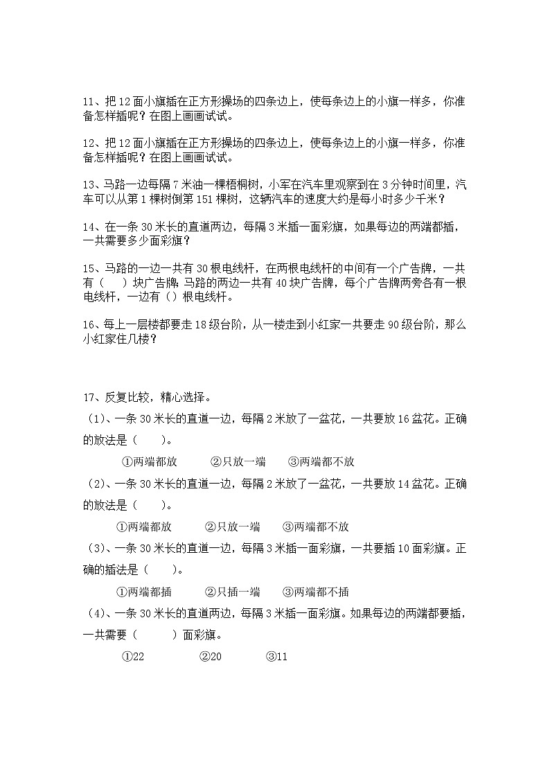 四年级数学上册期末单元复习题第2页