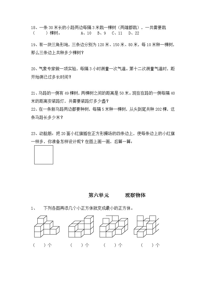 四年级数学上册期末单元复习题第3页