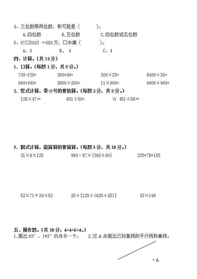 四年级数学上册期末综合复习题(二)第2页