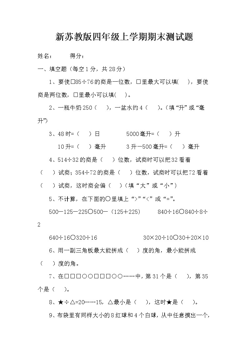 四年级数学上册期末测试卷第1页