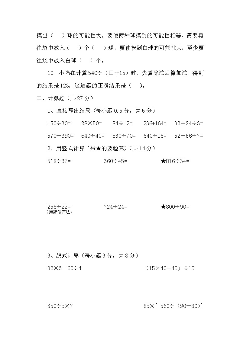 四年级数学上册期末测试卷第2页