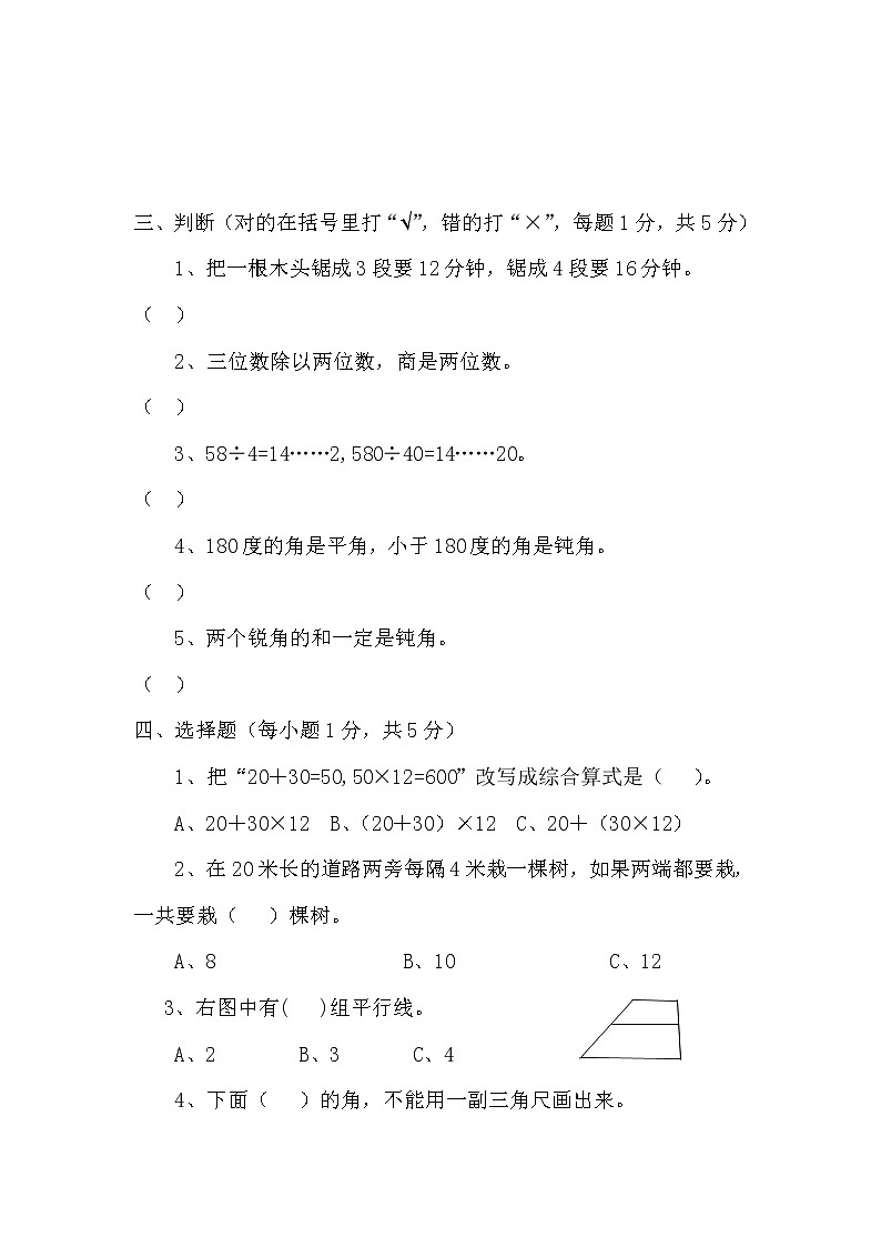 四年级数学上册期末测试卷第3页