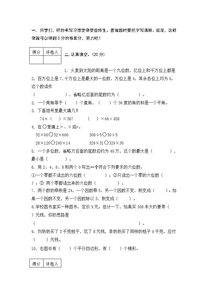 四年级数学上册期末复习题第1页