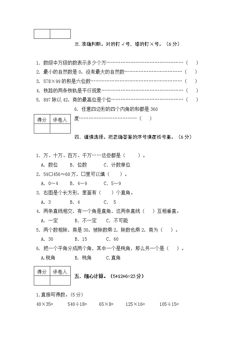 四年级数学上册期末复习题第2页